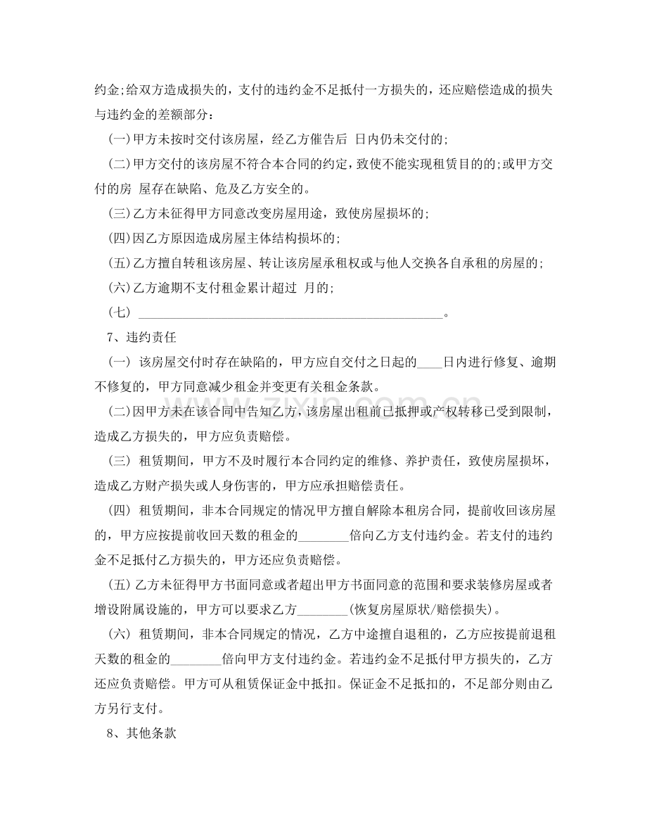 上海租房合同范本2024.doc_第2页