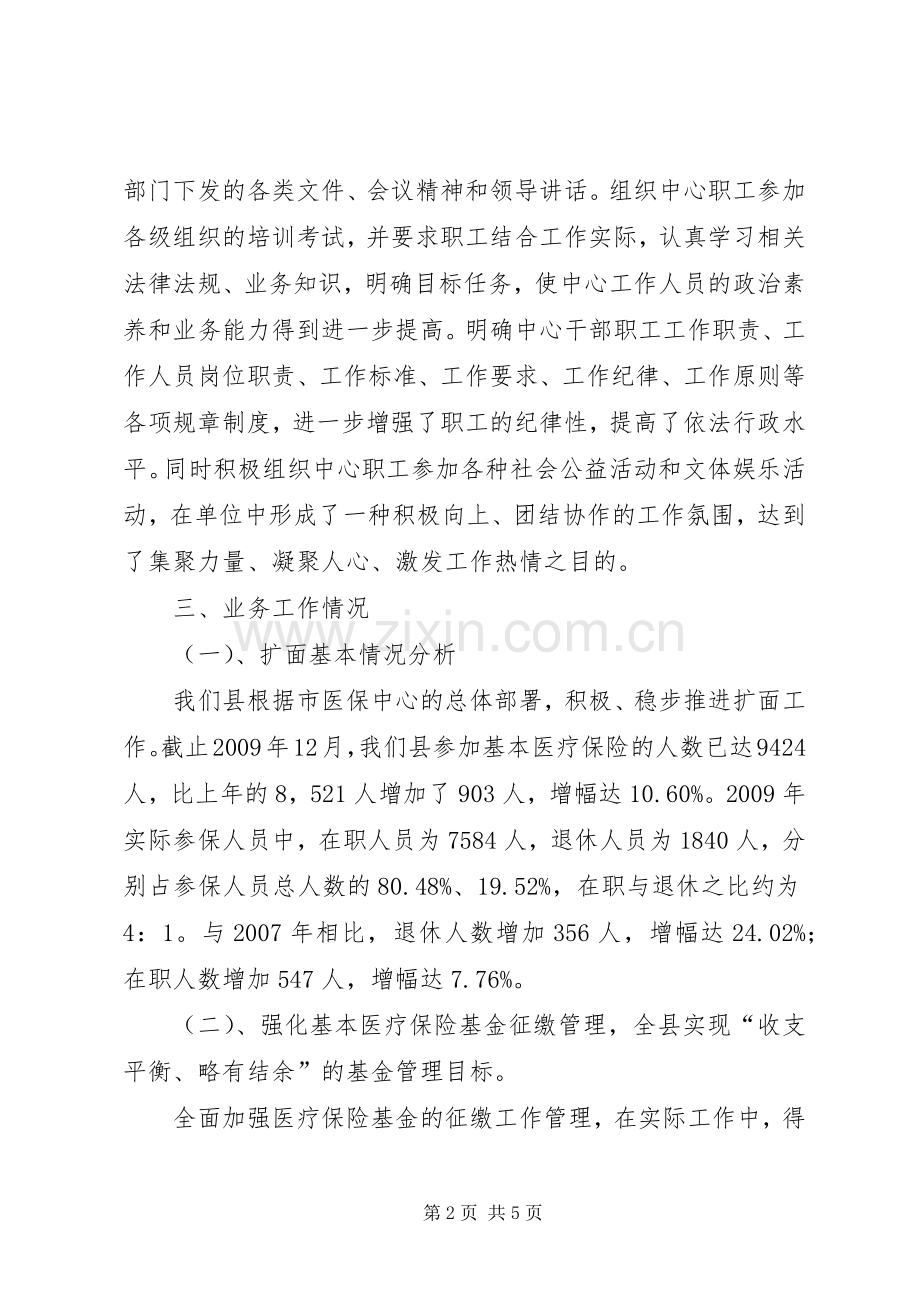 县医保中心述职述廉报告.docx_第2页