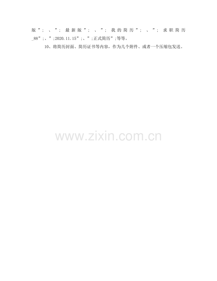 人力资源经理英文简历模板下载.doc_第2页