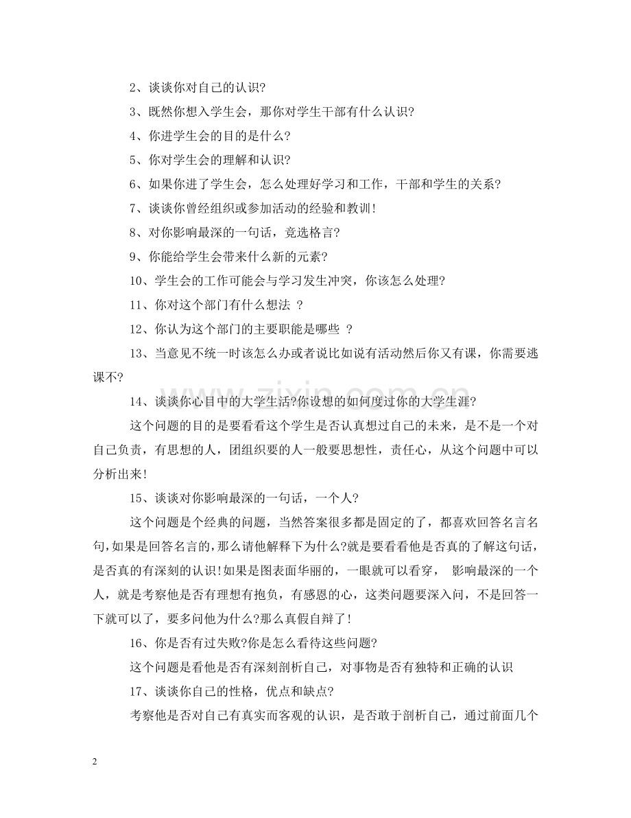 学生会秘书面试题 .doc_第2页
