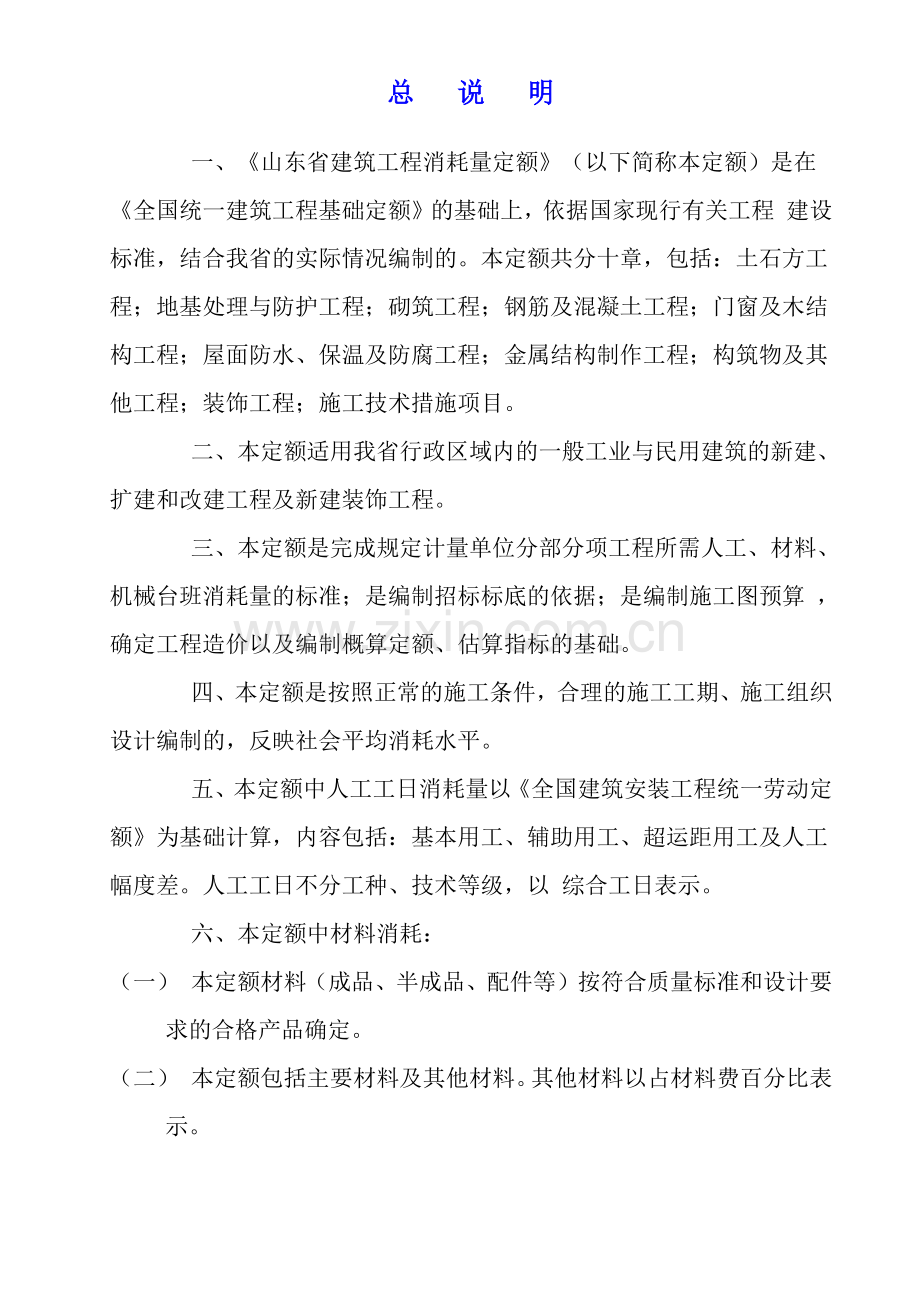 山东省市政工程消耗量定额解释及计算规则.docx_第2页