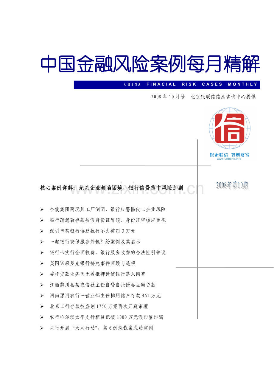 我国金融风险案例每月精解.docx_第1页
