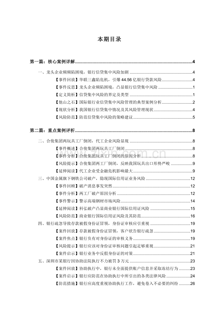 我国金融风险案例每月精解.docx_第2页