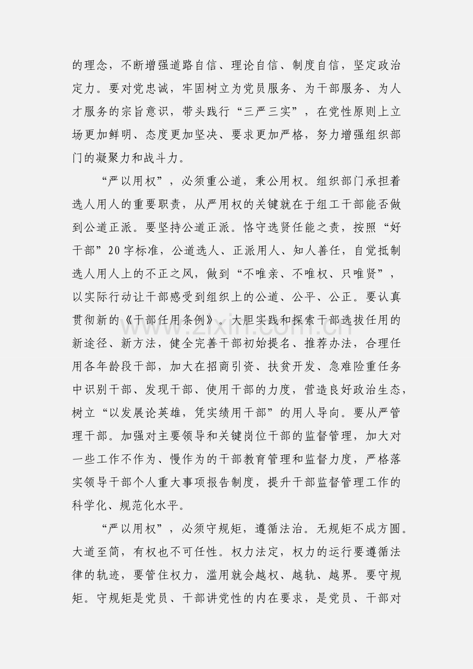 严以用权心得体会：把严以用权作为核心职能要求.docx_第2页