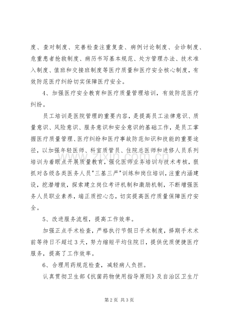 医院医务科负责人的述职报告.docx_第2页