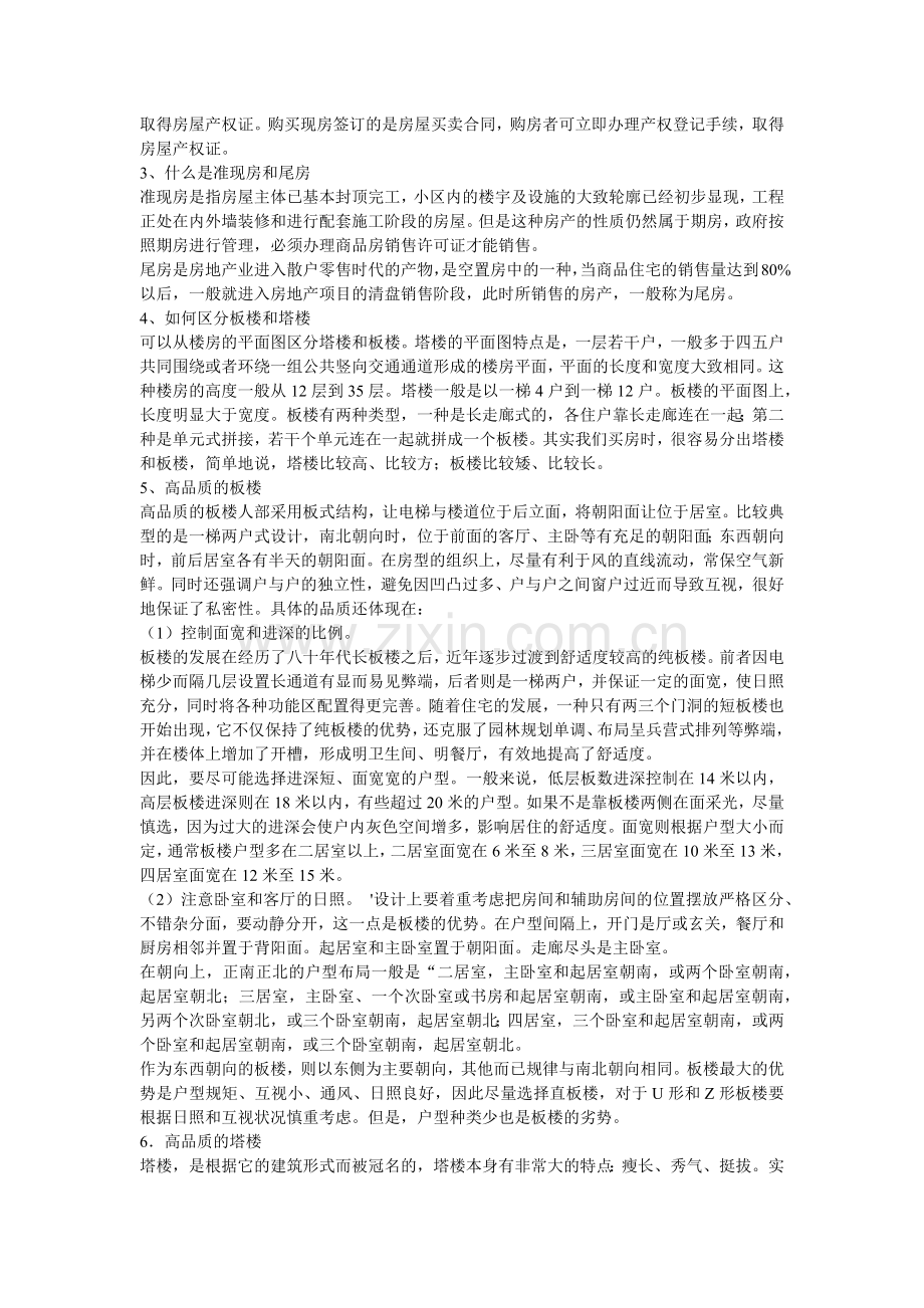 房地产常用术语解析.docx_第2页