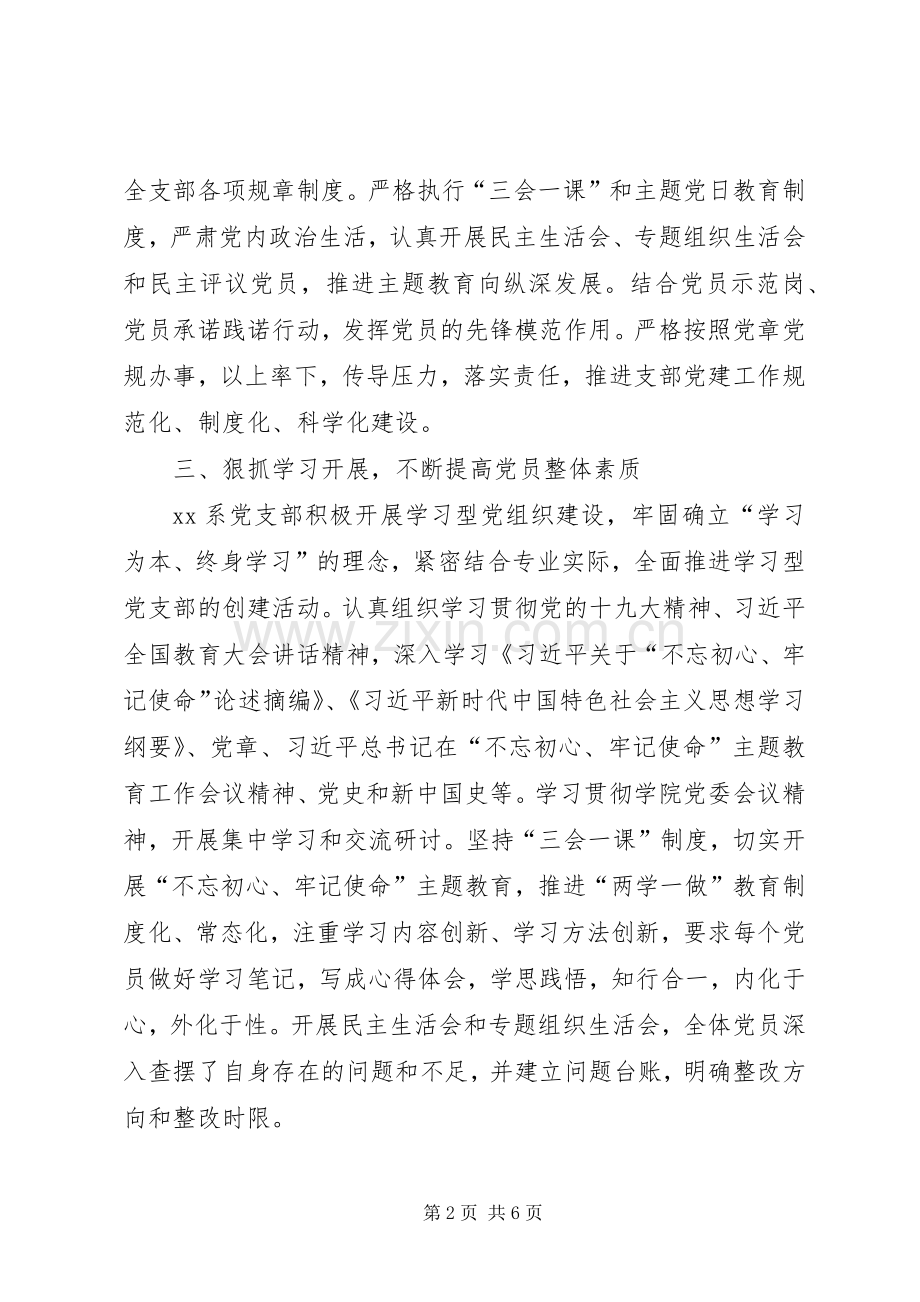 XX年党支部书记抓党建工作述职报告材料.docx_第2页