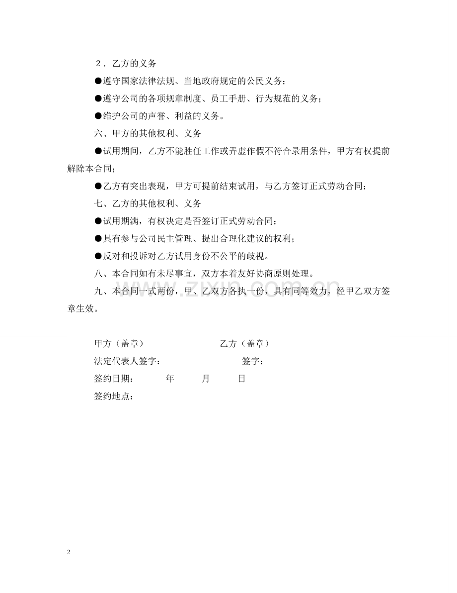 试用合同书 .doc_第2页