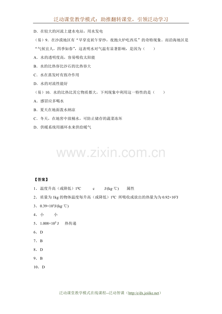 《比热容》-习题集.docx_第2页