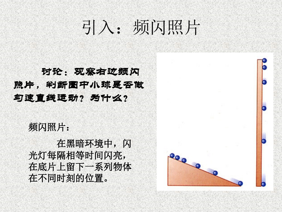 第三节平均速度与瞬时速度上课用.ppt_第2页