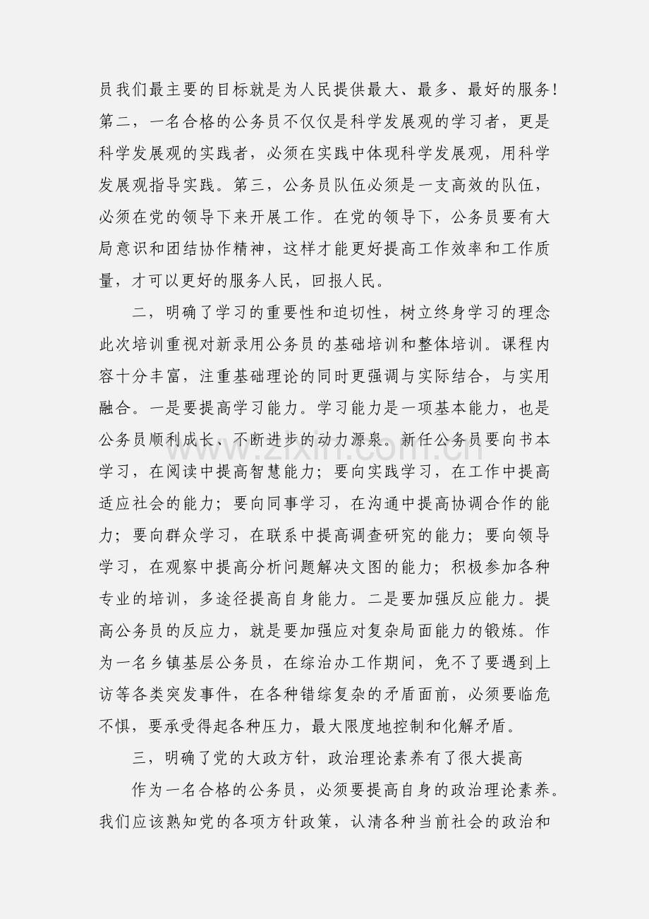 公务员初任培训个人心得.docx_第2页