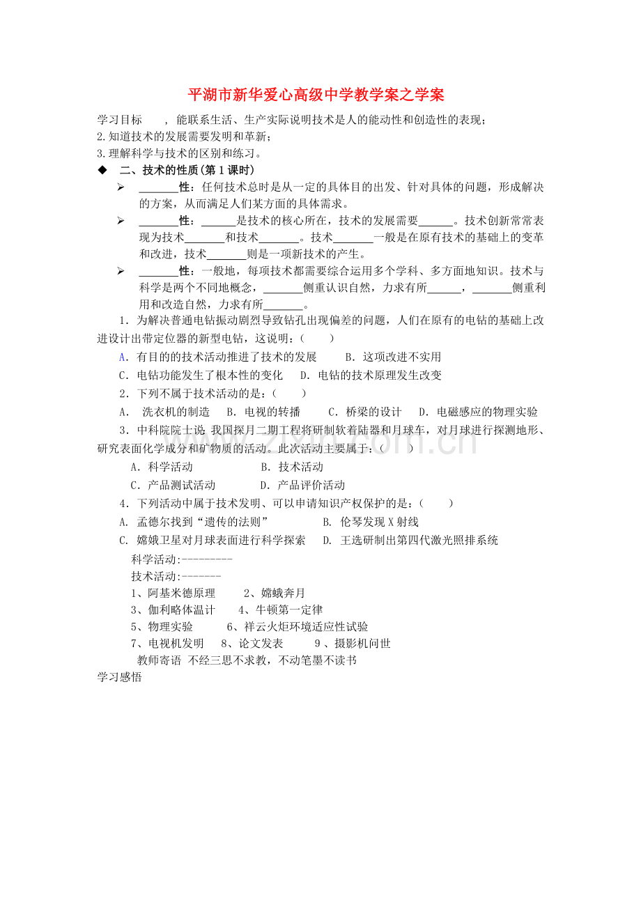 浙江省平湖市新华爱心高级高二通用技术 技术的性质学案1 .doc_第1页