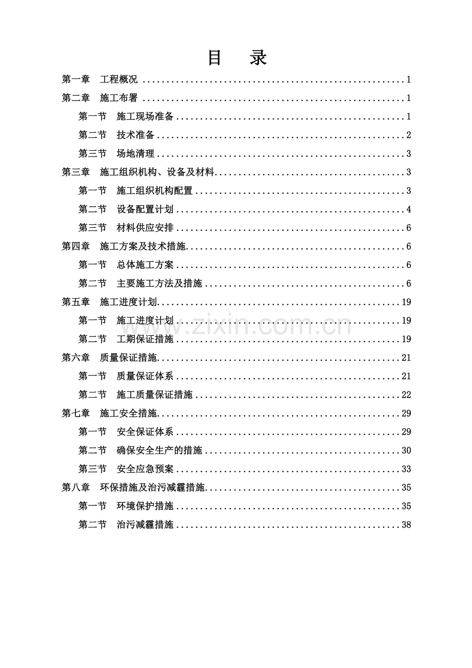 市政道路给排水管道专项施工方案培训资料.docx_第2页