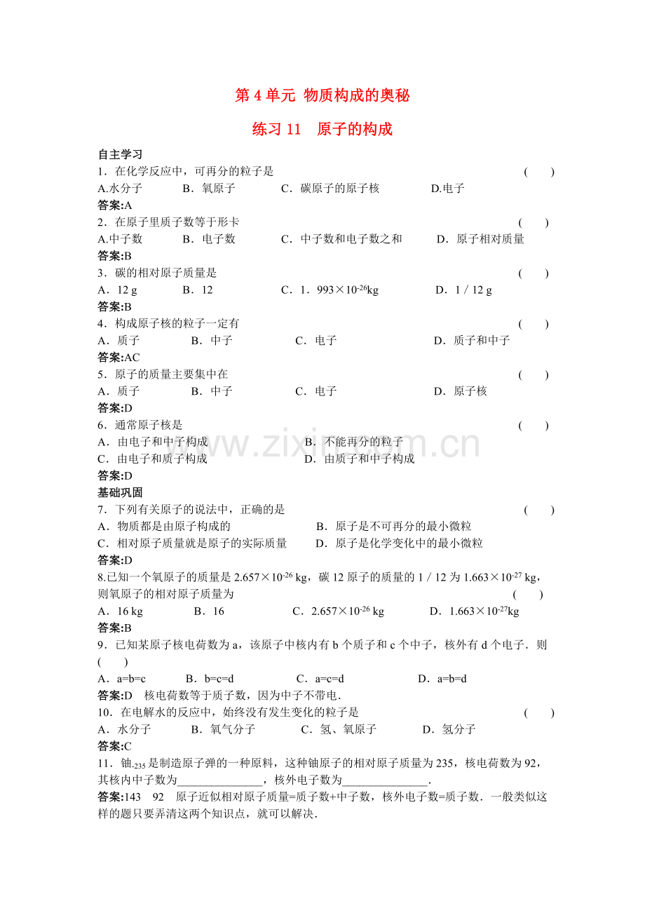 中考化学练习11 原子的构成.doc_第1页
