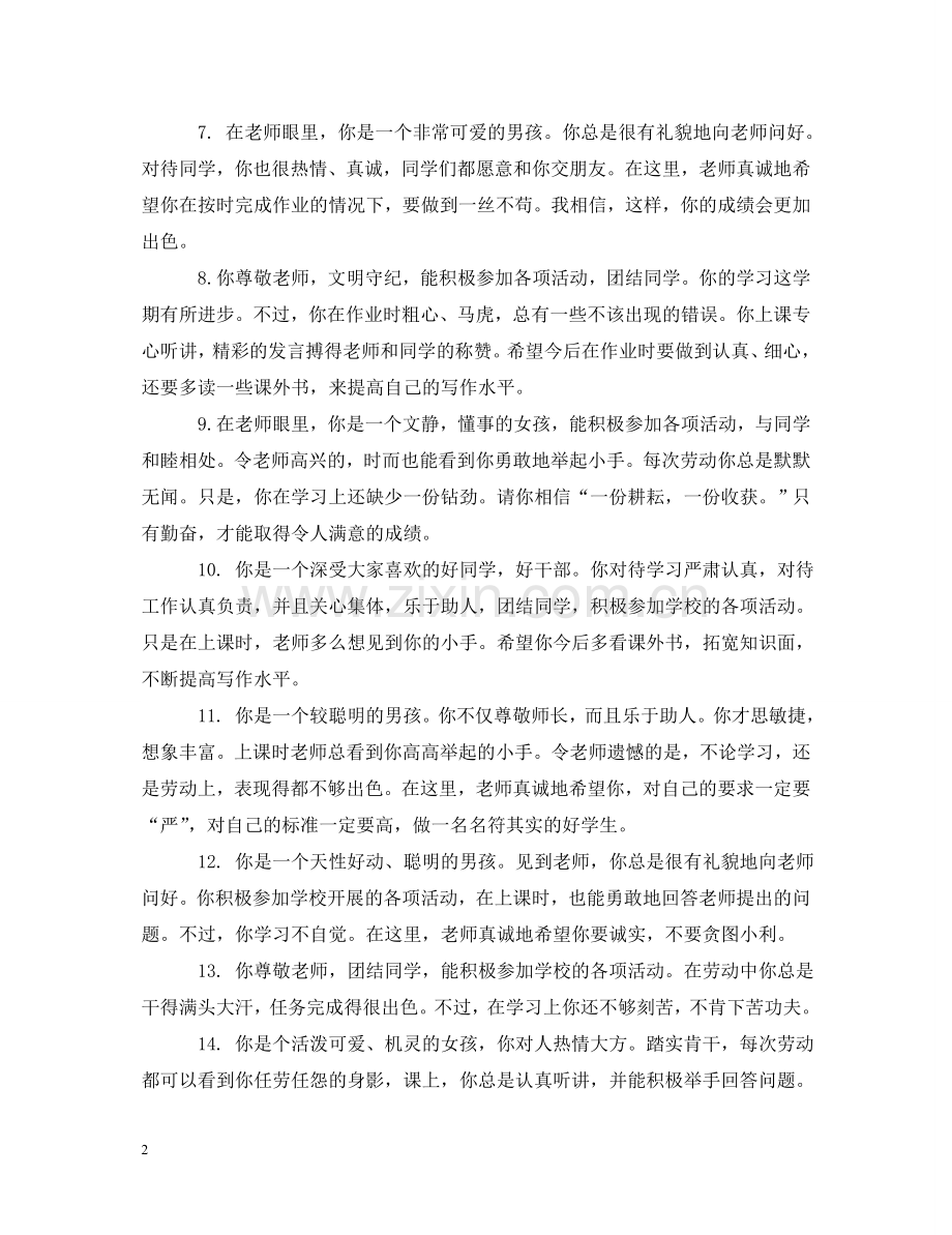 幼儿园大班学期操行评语 .doc_第2页