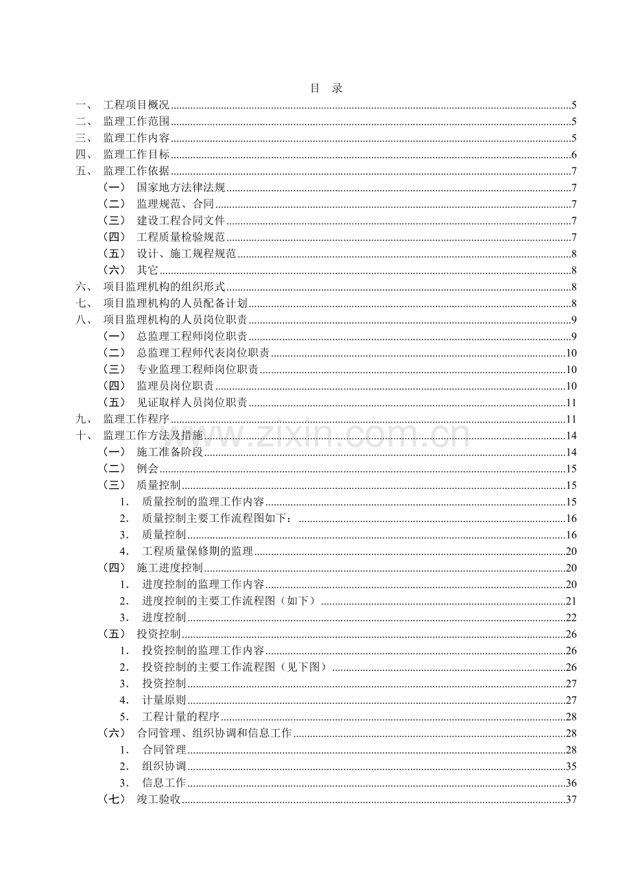 富强国际花园5、6、7号住宅楼工程建设监理规划.docx_第2页