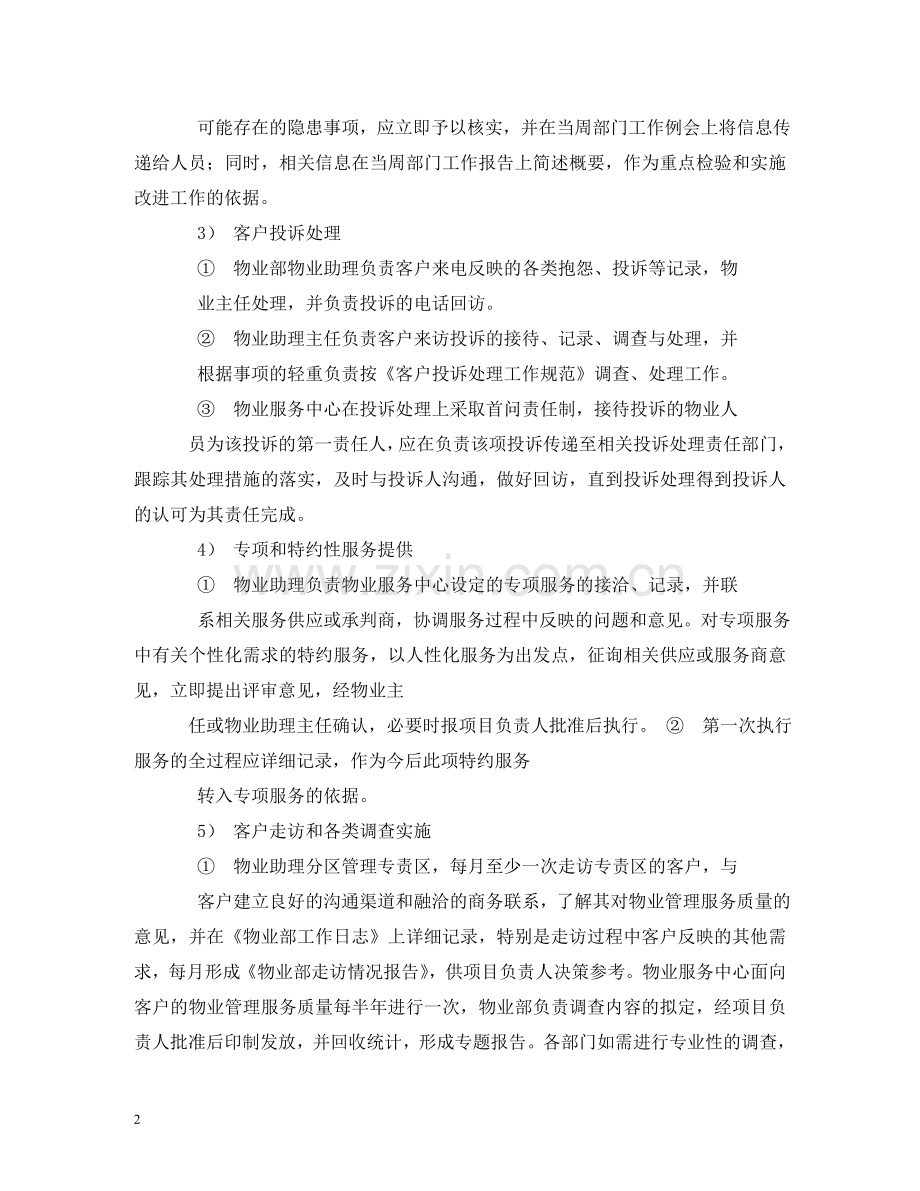 物业工作职责 .doc_第2页