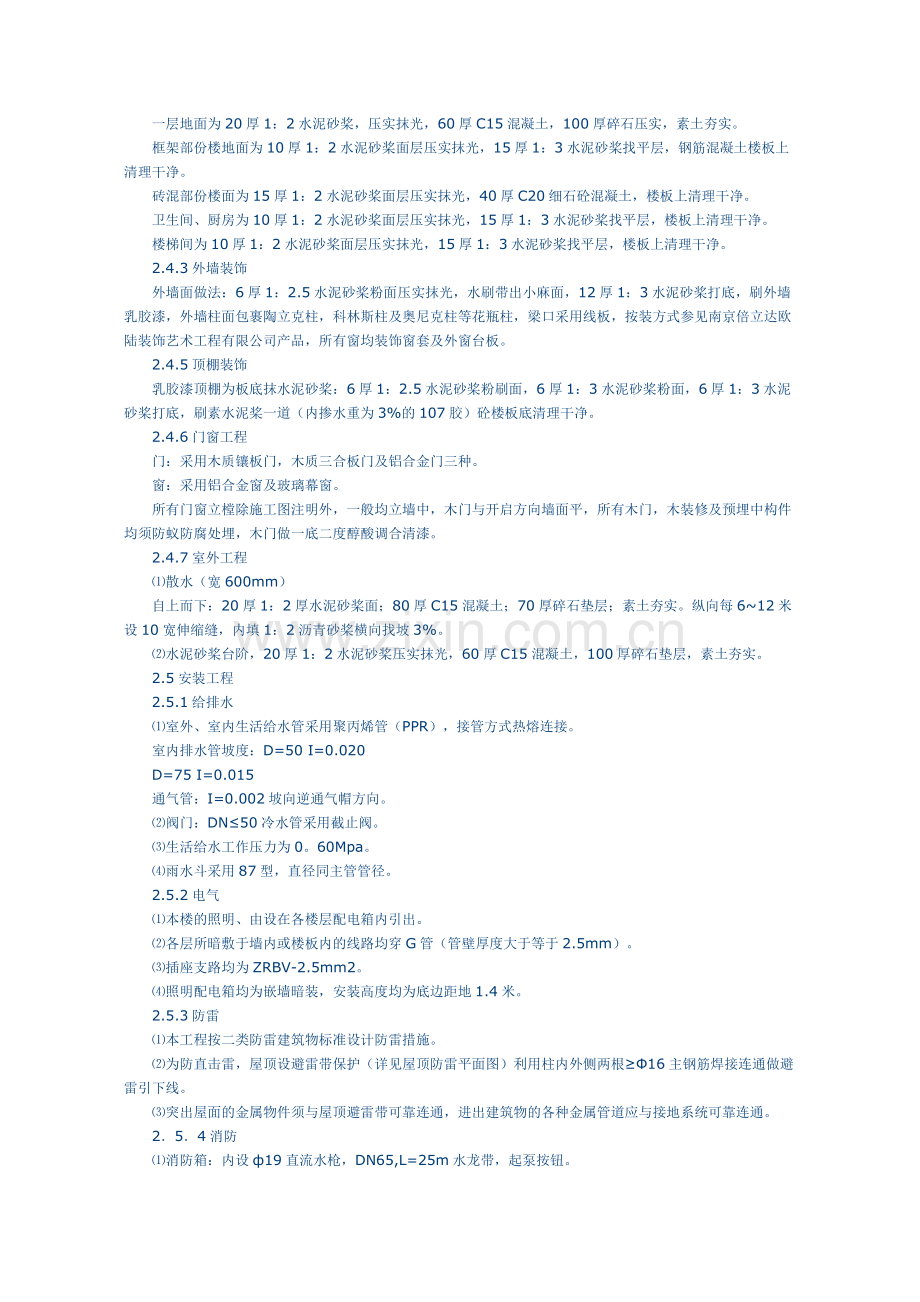 大酒店工程施工组织设计方案.docx_第2页