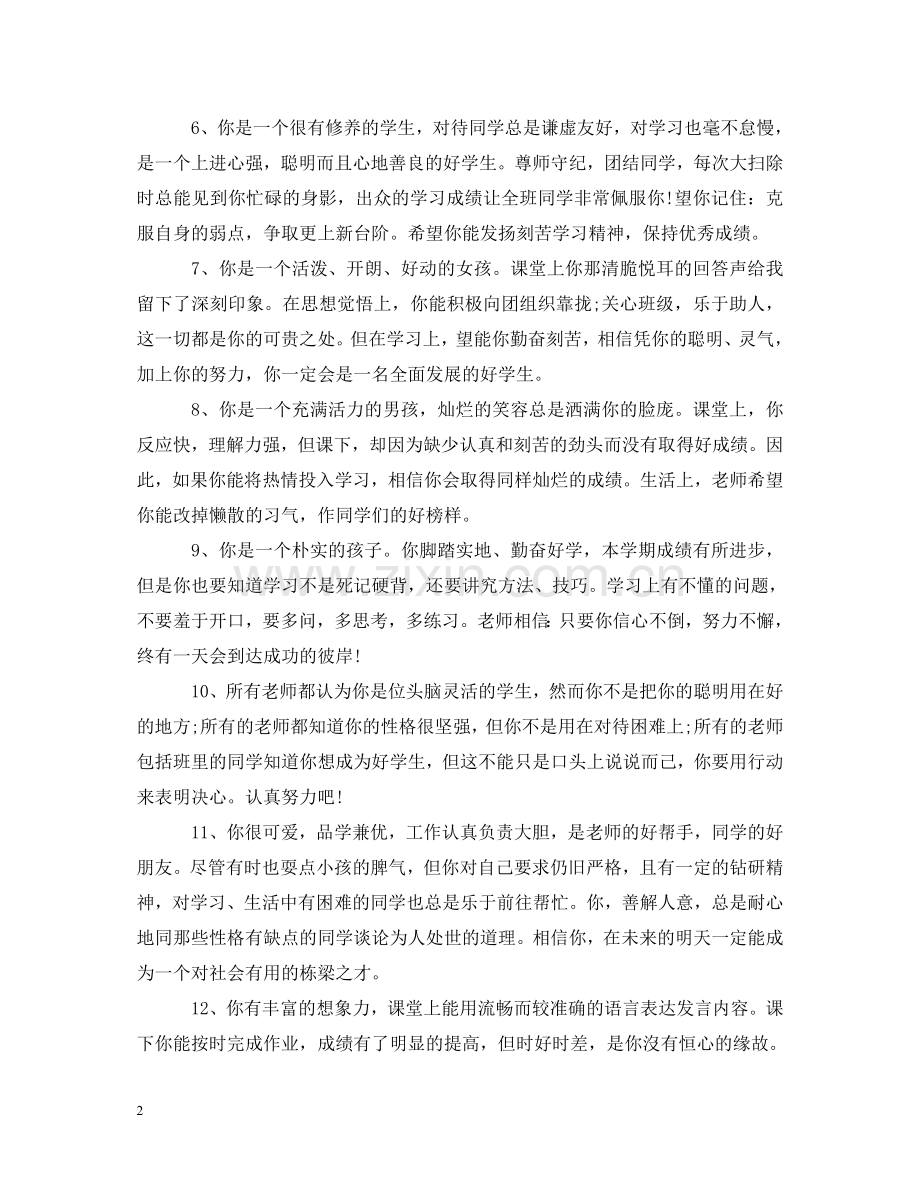 小学生学期结束评语 .doc_第2页