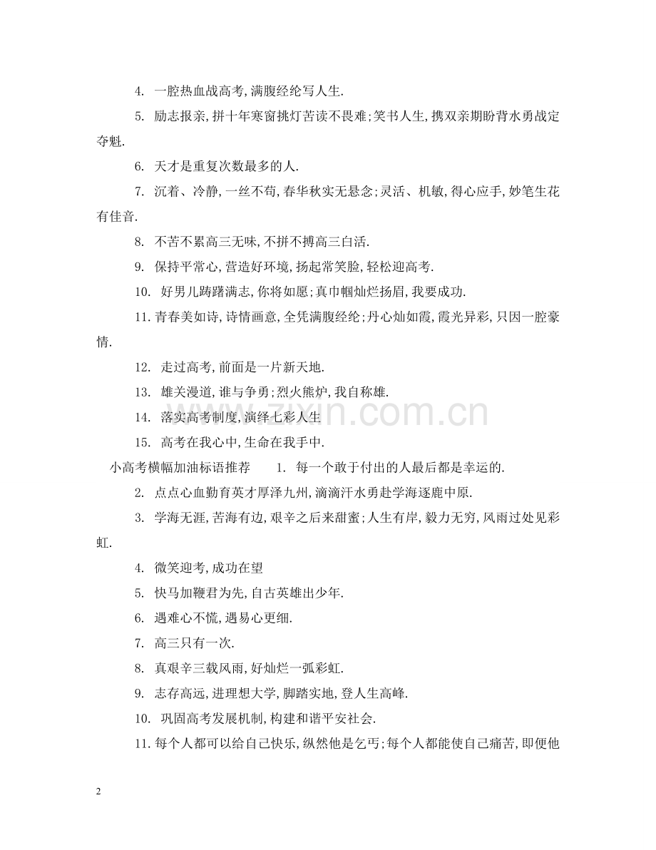 小高考横幅加油标语 .doc_第2页