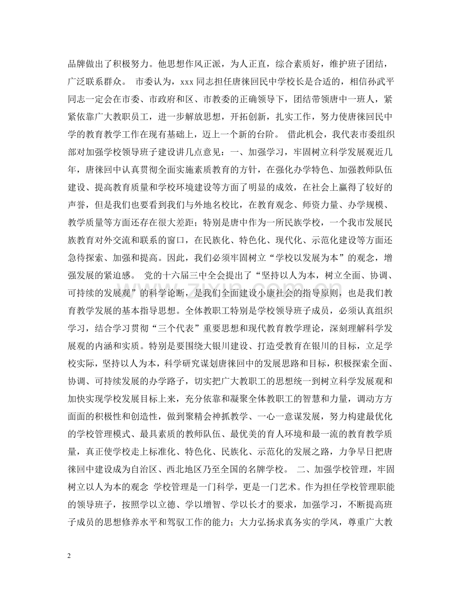 组织部长在学校领导干部宣布任职会议上的讲话 .doc_第2页