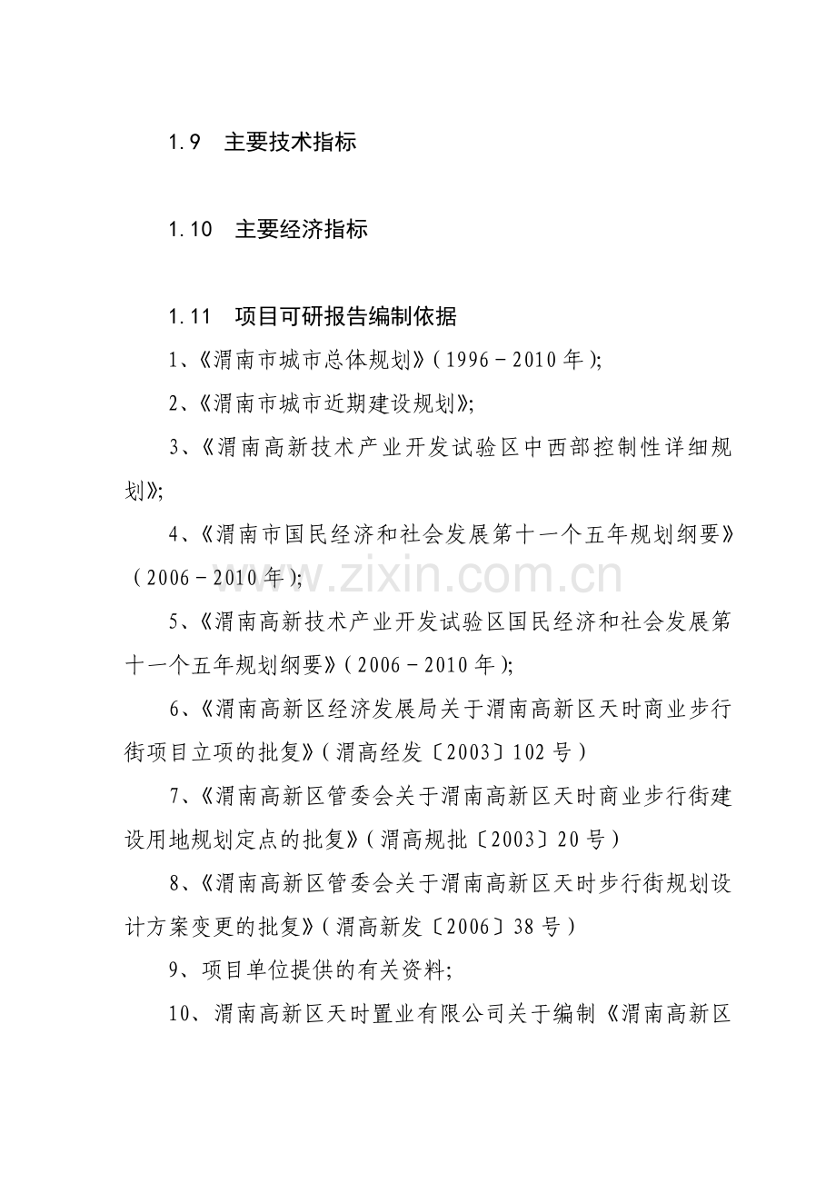 商业步行街房地产项目.docx_第2页
