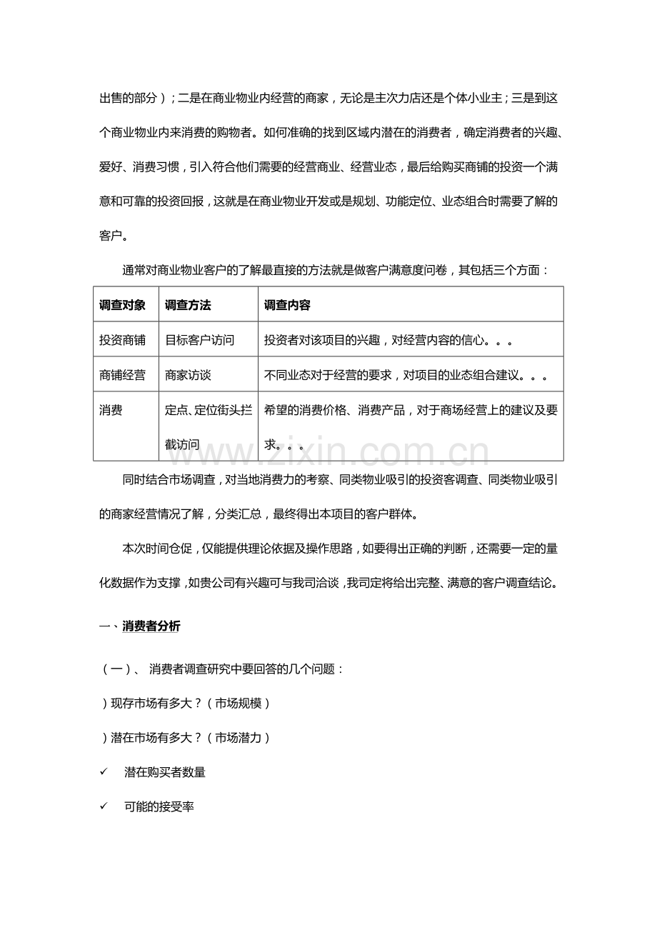 大型商用物业客户分析与结论.docx_第2页