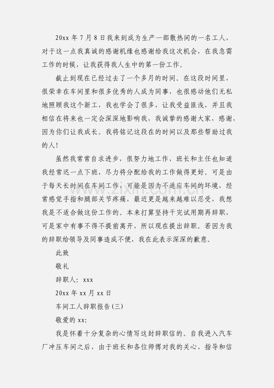 车间工人辞职报告汇总.docx_第2页