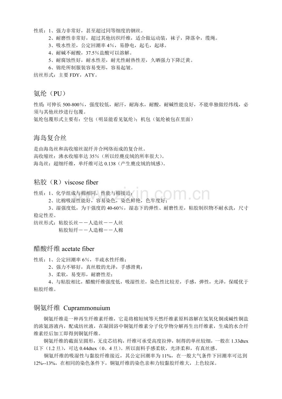 常规化纤面料入门及详解.docx_第2页