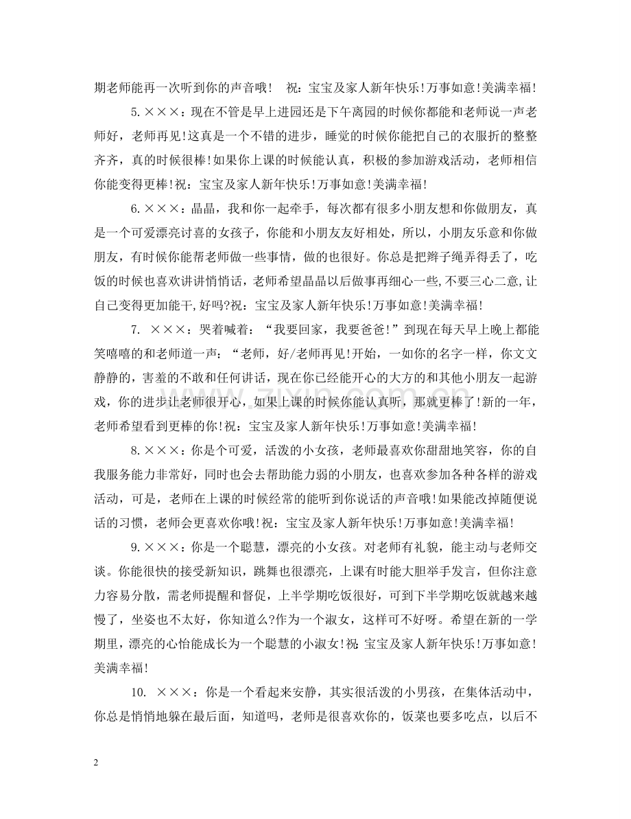 优秀幼儿评语中班.doc_第2页