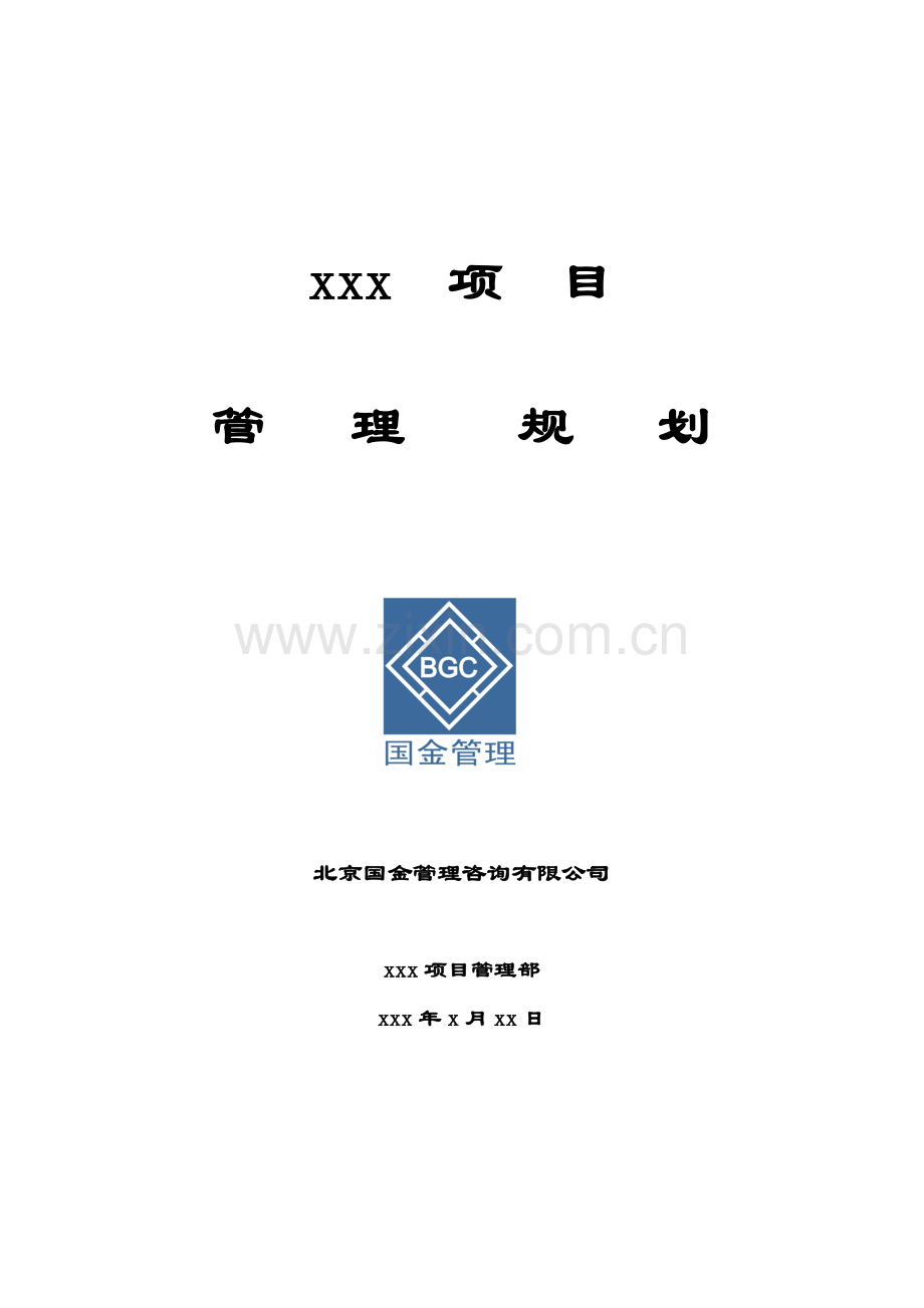 房地产项目管理规划范本.docx_第1页
