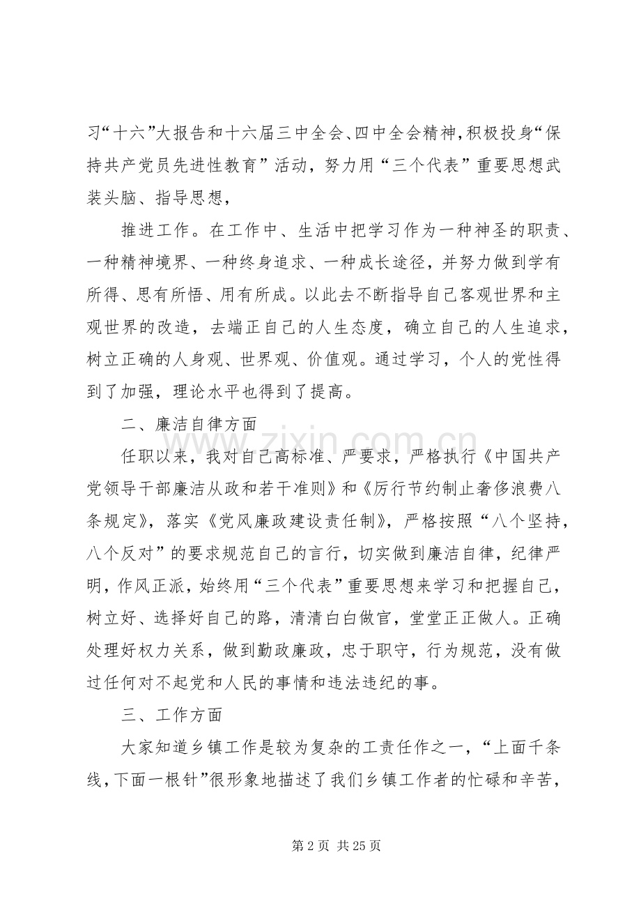 乡镇副书记个人述职报告.docx_第2页