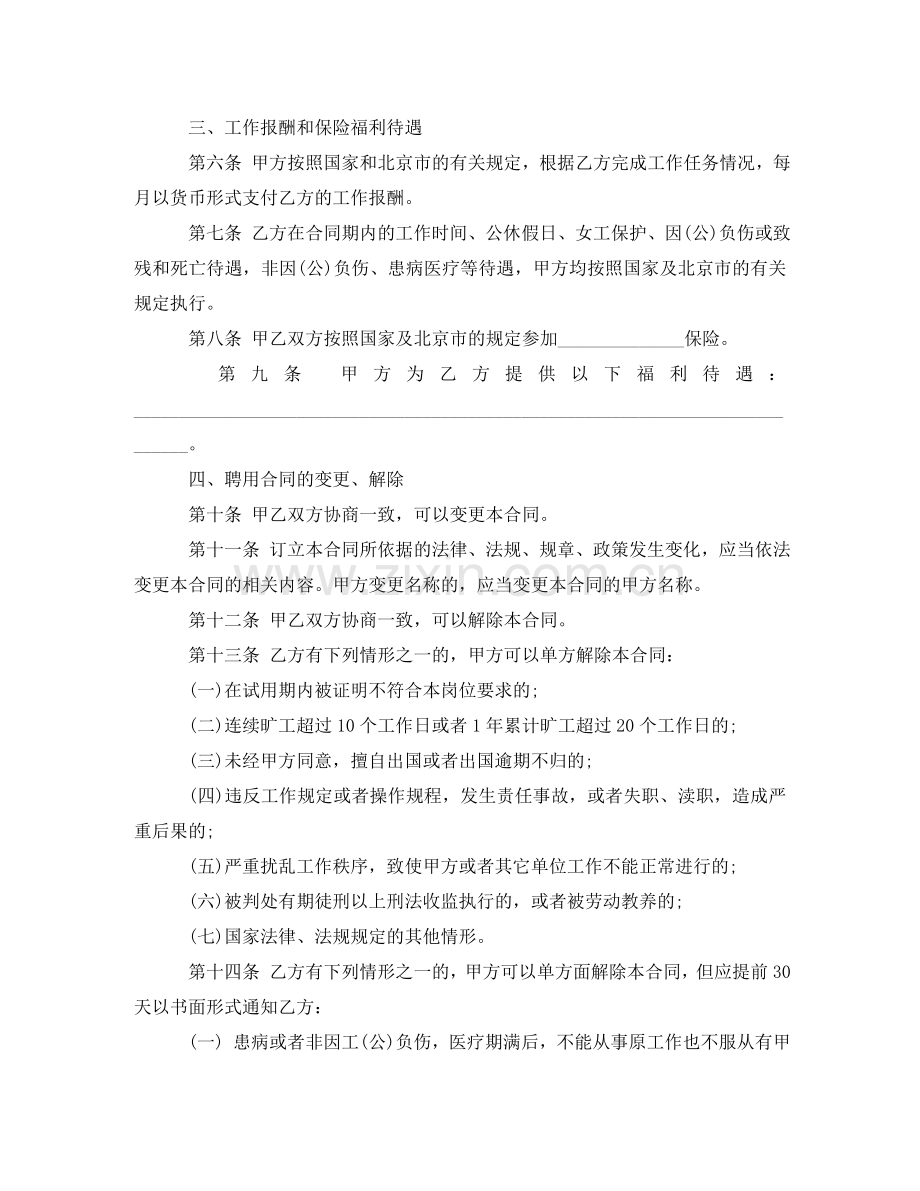 事业单位聘用劳动合同书范本.doc_第2页