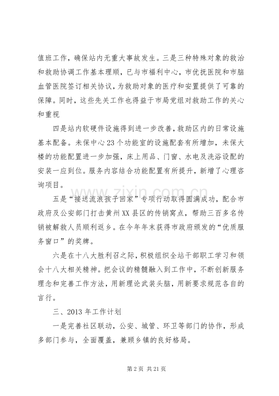 市救助站述职报告.docx_第2页