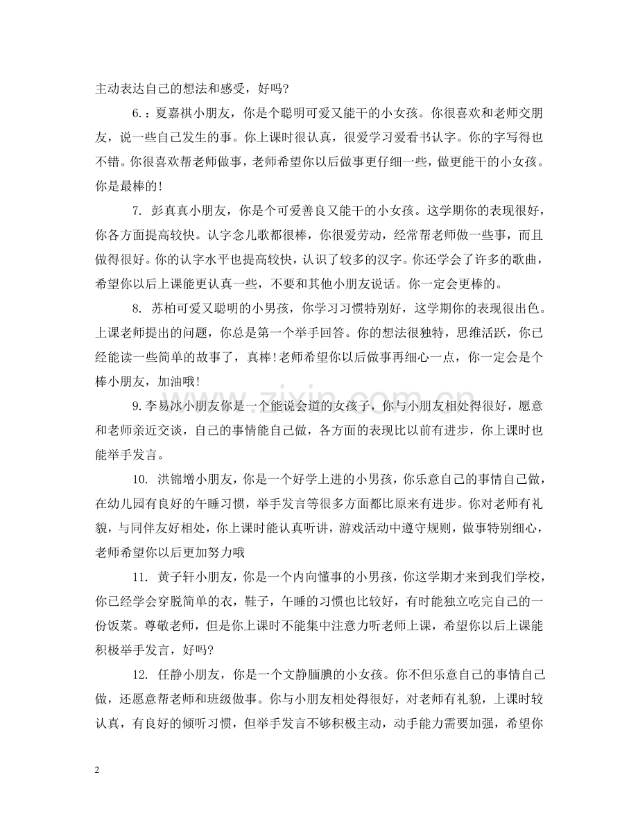 中班幼儿假期评语.doc_第2页
