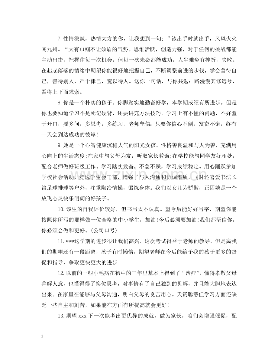 小学生手册家长评语2 .doc_第2页