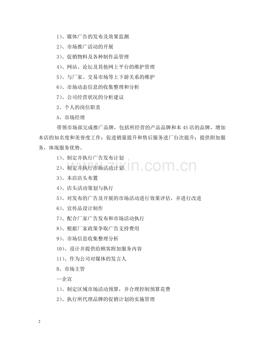 市场部管理制度2 .doc_第2页
