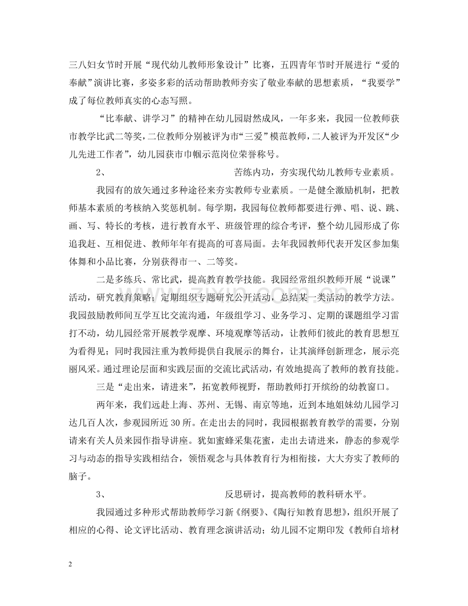 申报市先进幼儿园工作汇报 .doc_第2页