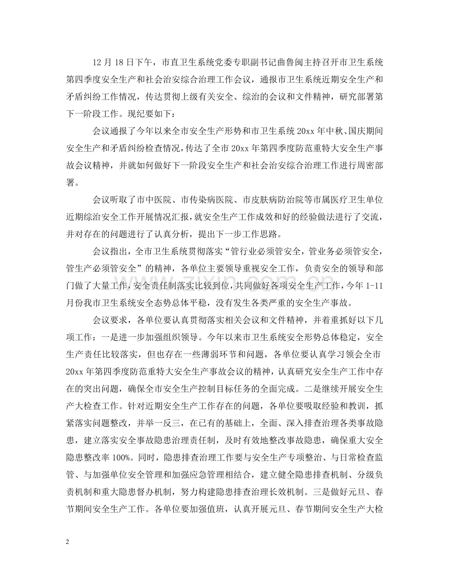 治安综合治理工作会议记录 .doc_第2页
