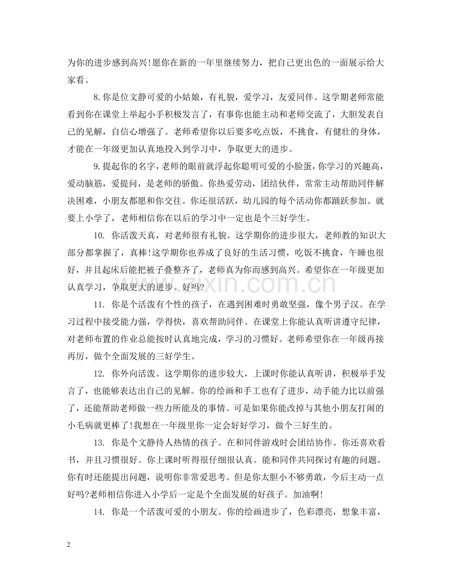 学前班幼儿毕业评语 .doc_第2页