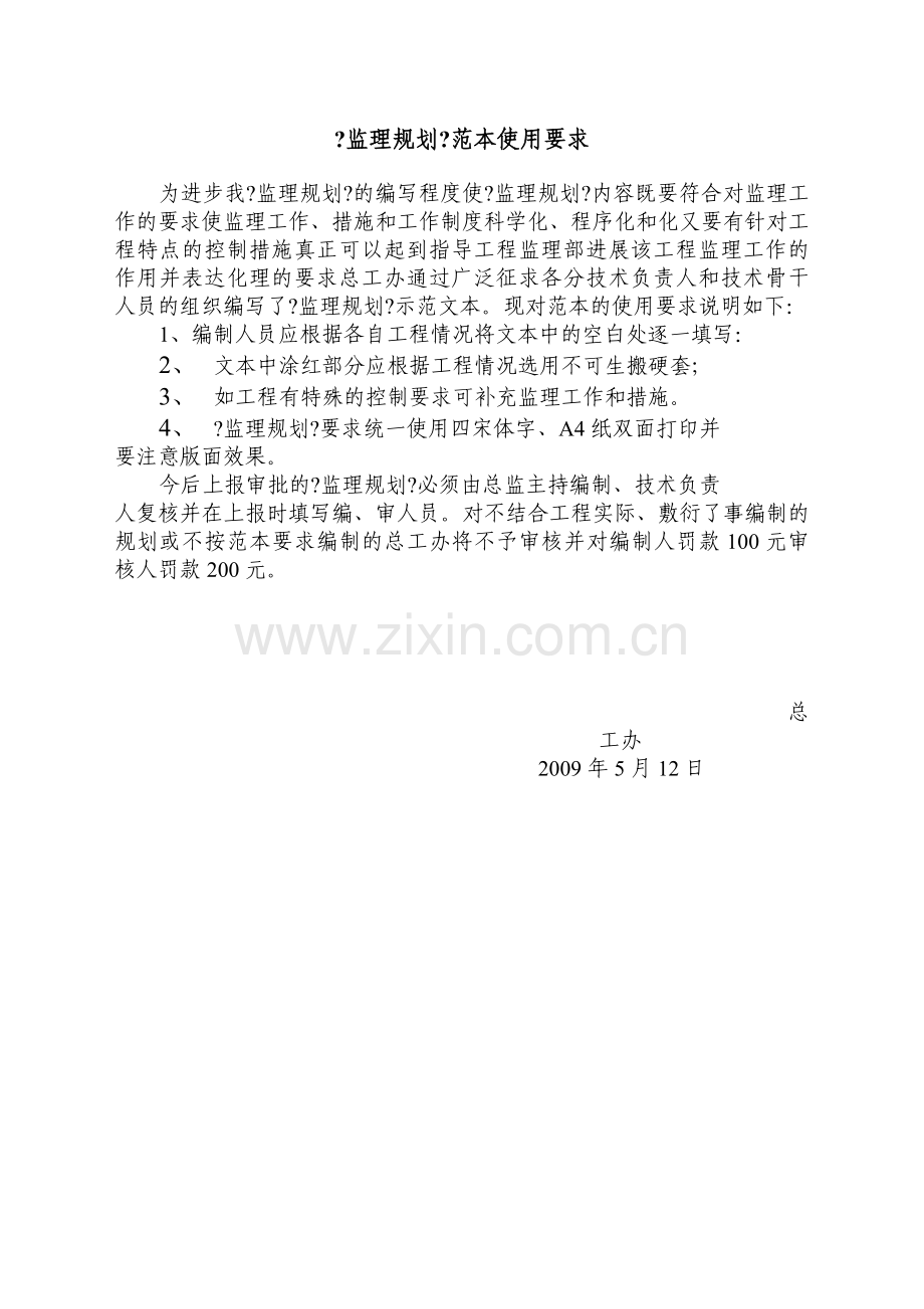 监理规划范本2(2-5---51-).doc_第2页