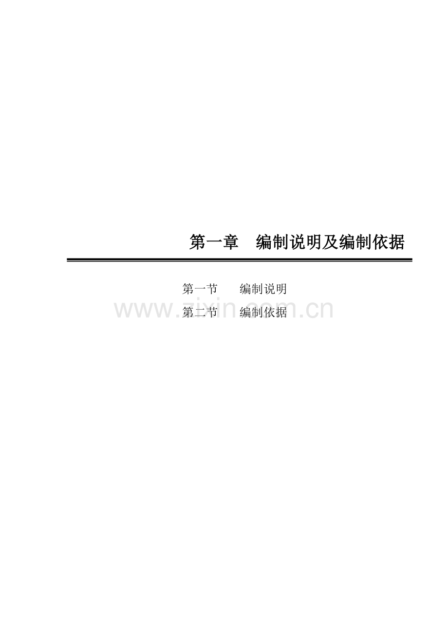 彩色插页(电气）(9页).doc_第1页