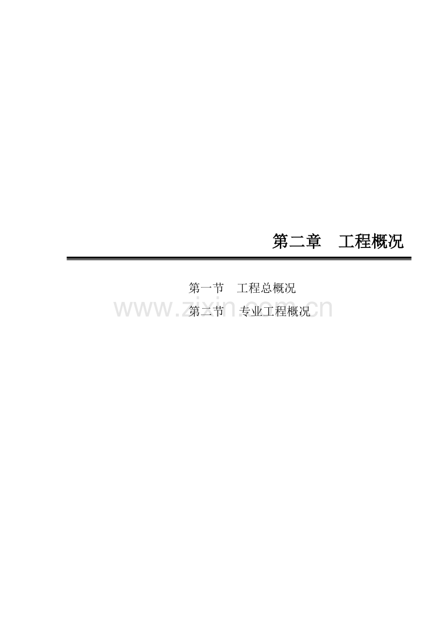 彩色插页(电气）(9页).doc_第2页
