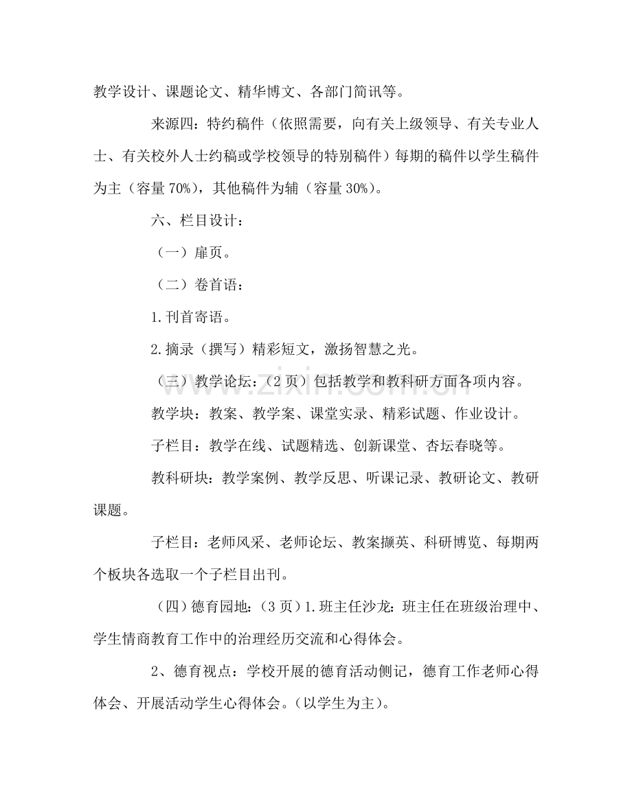 团委工作范文《苍梧》校刊设计方案 .doc_第2页