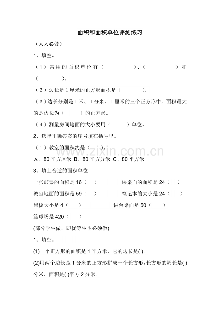 人教小学数学三年级测评练习.docx_第1页