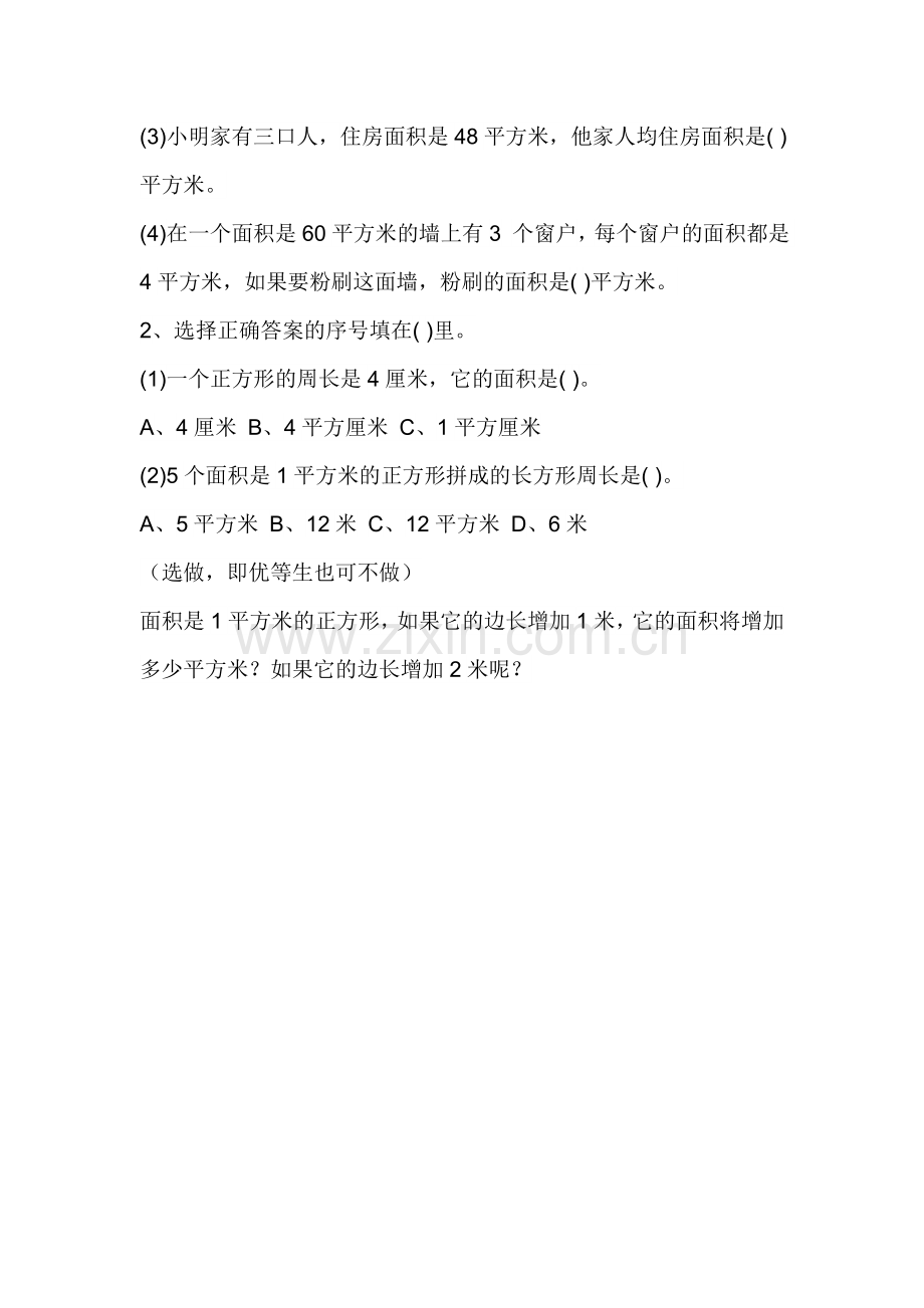 人教小学数学三年级测评练习.docx_第2页