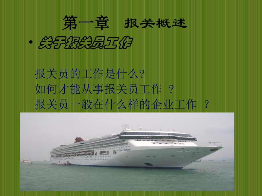 海关实务知识.ppt_第1页