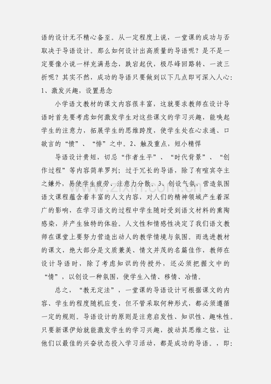 小学语文高效课堂心得体会.docx_第2页
