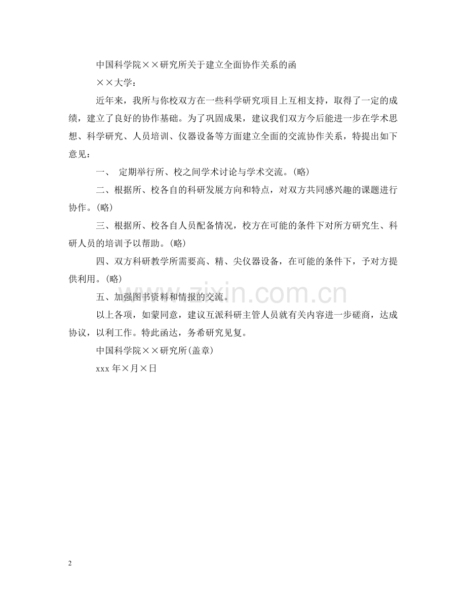 怎样写好公函 .doc_第2页