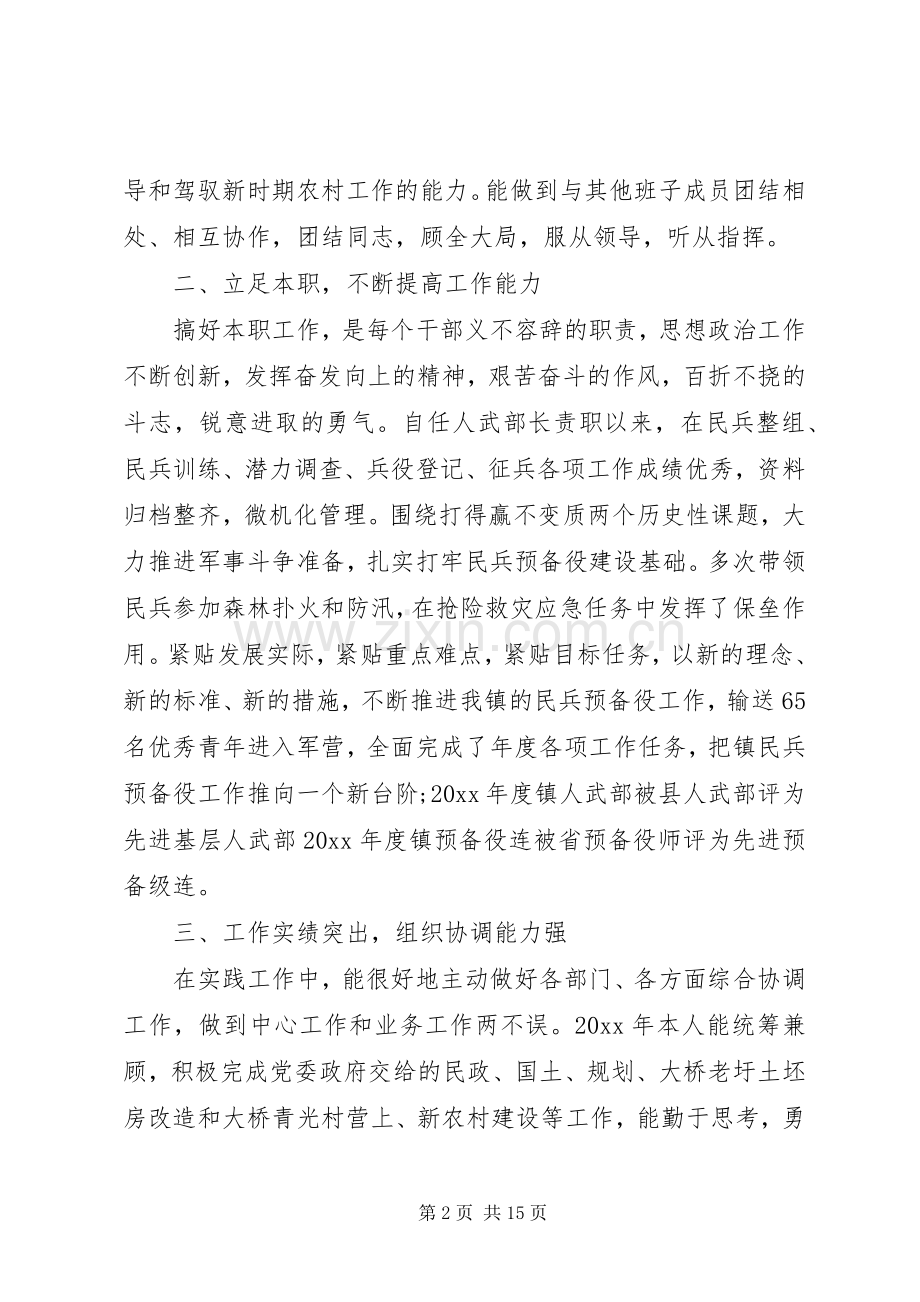 20XX年述德述职述廉报告.docx_第2页